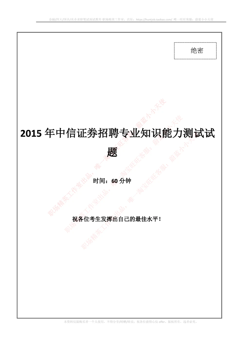 2015中信证劵招聘笔试试题及答案_2025春招题库汇总_券商-基金题库-1_05基金券商汇总_中信证券_中信证券笔试_重中之重历年笔试真题及答案（12-23年）