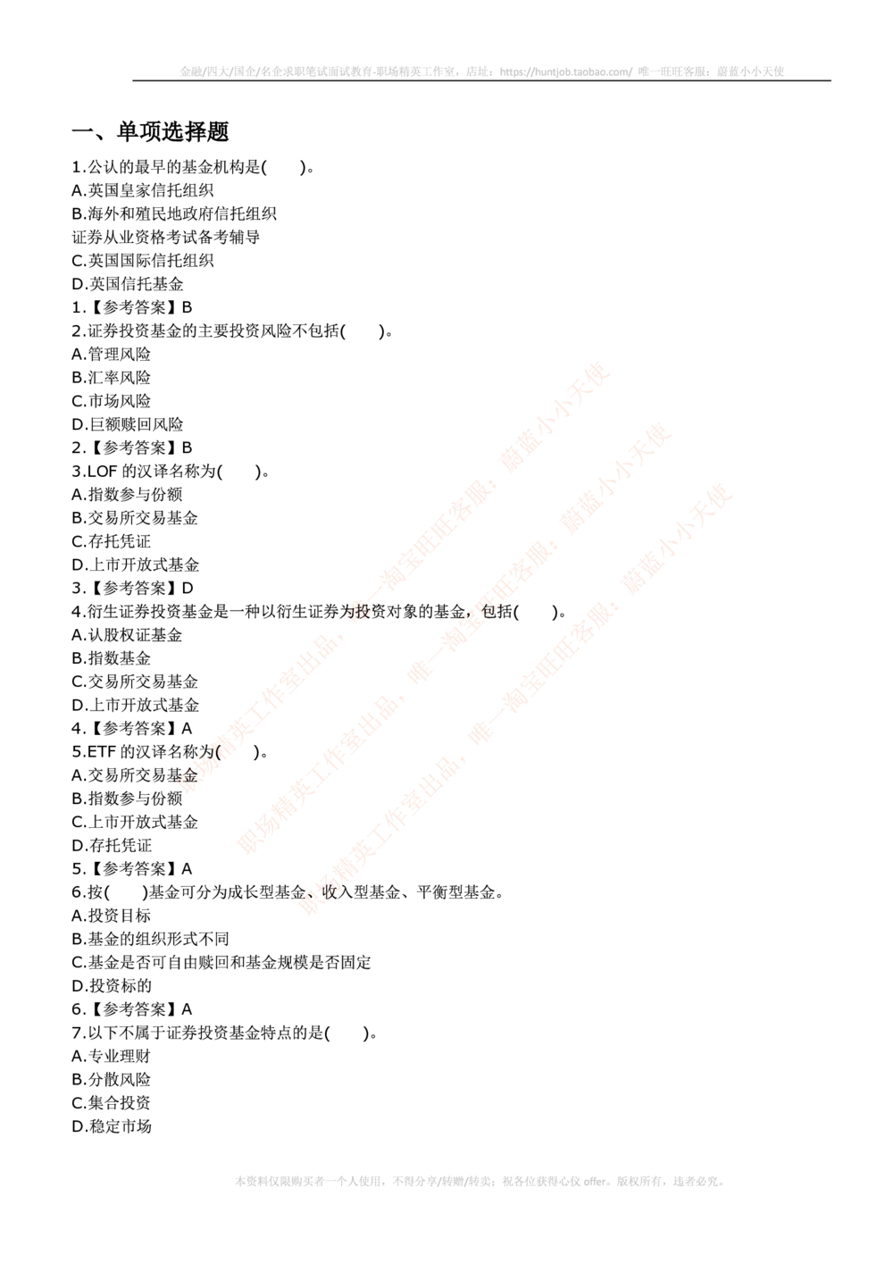 2015中信证劵招聘笔试试题及答案_2025春招题库汇总_券商-基金题库-1_05基金券商汇总_中信证券_中信证券笔试_重中之重历年笔试真题及答案（12-23年）
