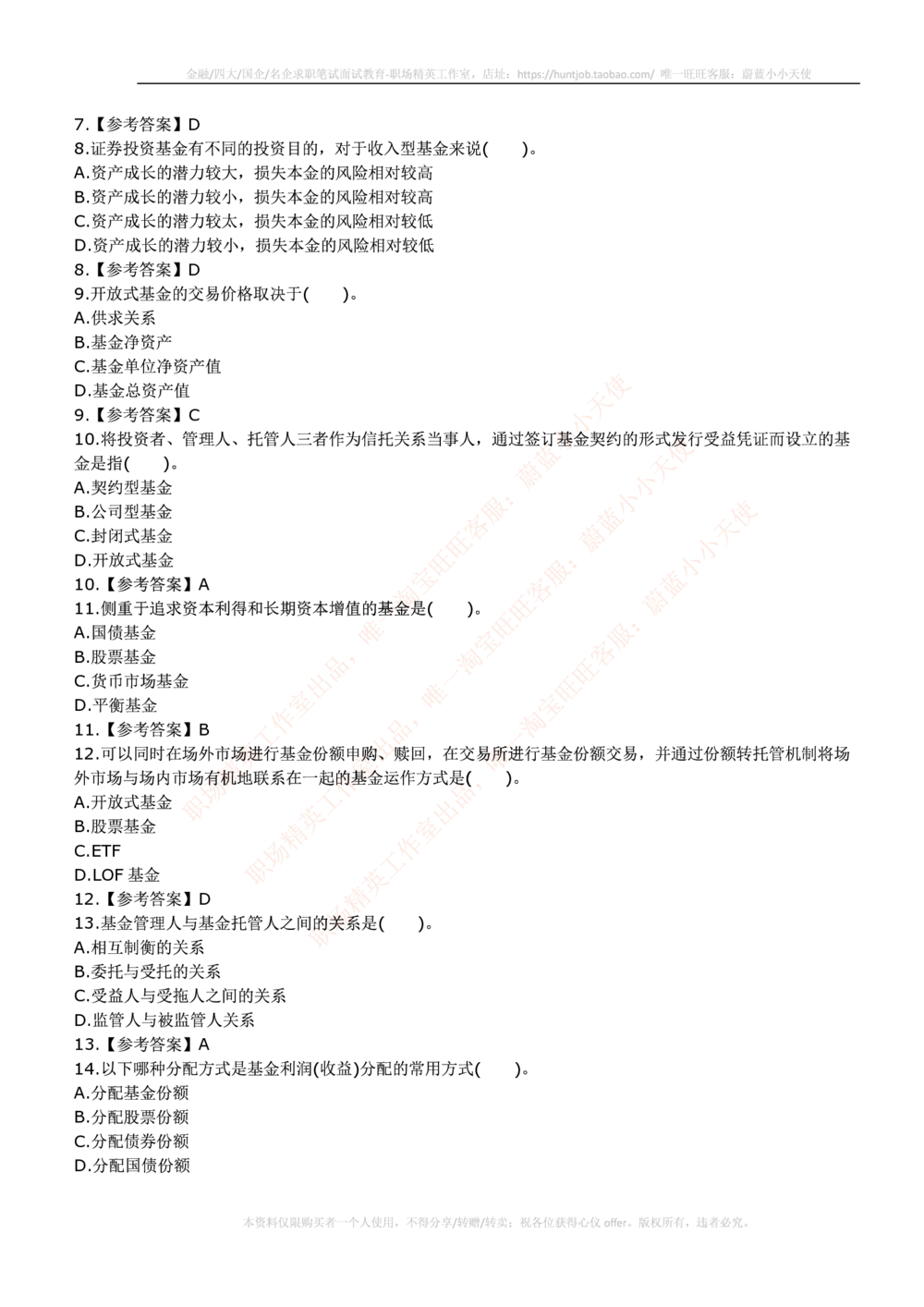 2015中信证劵招聘笔试试题及答案_2025春招题库汇总_券商-基金题库-1_05基金券商汇总_中信证券_中信证券笔试_重中之重历年笔试真题及答案（12-23年）