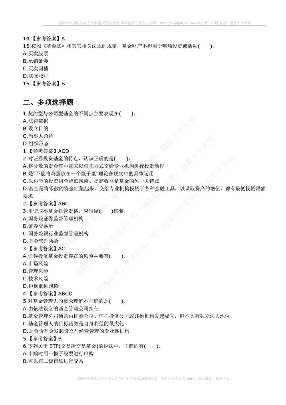 2015中信证劵招聘笔试试题及答案_2025春招题库汇总_券商-基金题库-1_05基金券商汇总_中信证券_中信证券笔试_重中之重历年笔试真题及答案（12-23年）