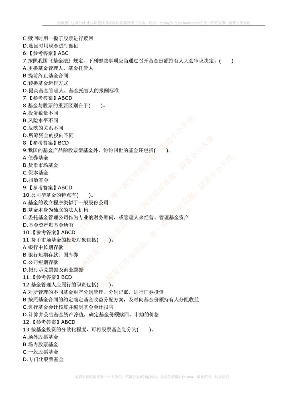 2015中信证劵招聘笔试试题及答案_2025春招题库汇总_券商-基金题库-1_05基金券商汇总_中信证券_中信证券笔试_重中之重历年笔试真题及答案（12-23年）