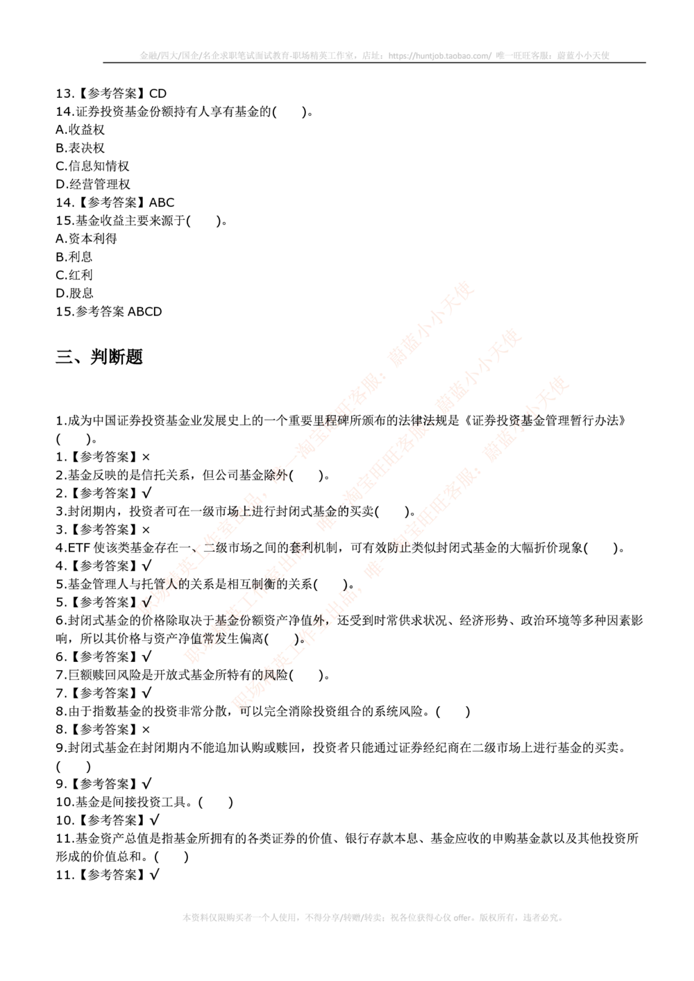 2015中信证劵招聘笔试试题及答案_2025春招题库汇总_券商-基金题库-1_05基金券商汇总_中信证券_中信证券笔试_重中之重历年笔试真题及答案（12-23年）