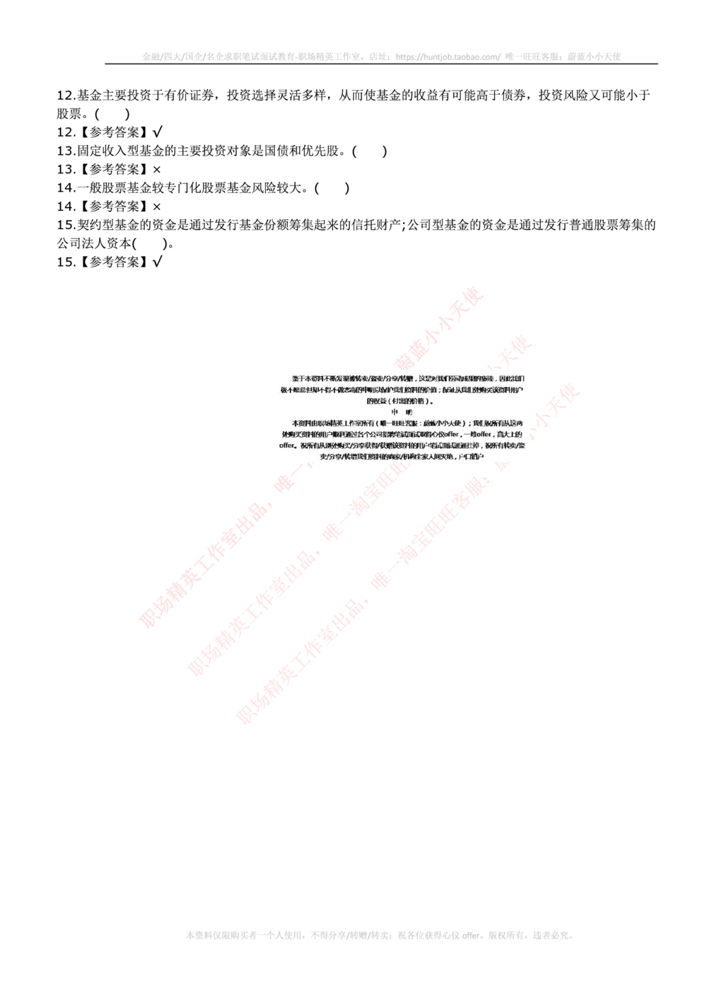 2015中信证劵招聘笔试试题及答案_2025春招题库汇总_券商-基金题库-1_05基金券商汇总_中信证券_中信证券笔试_重中之重历年笔试真题及答案（12-23年）