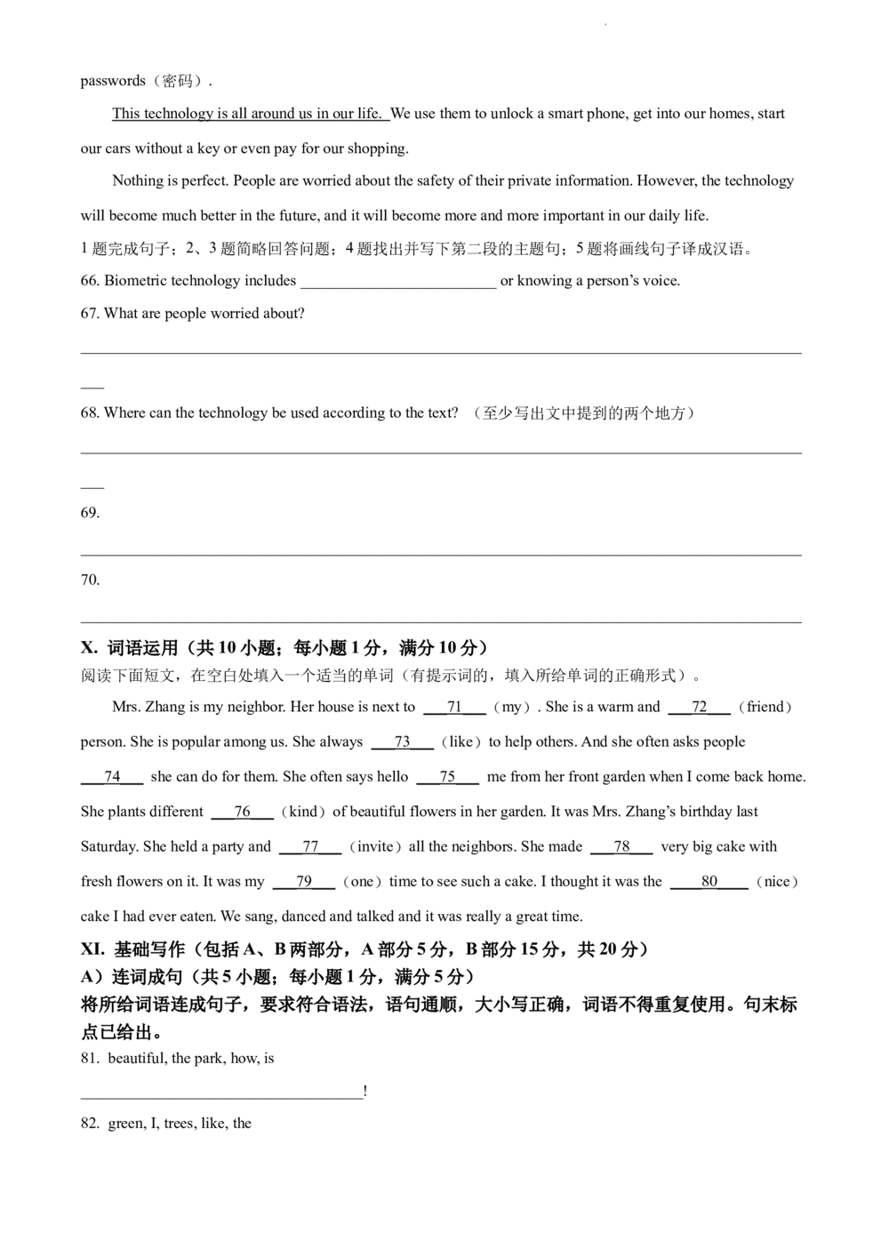 2022年河北省中考英语真题（原卷版）_河北省历年中考真题_3.河北英语（08-25）