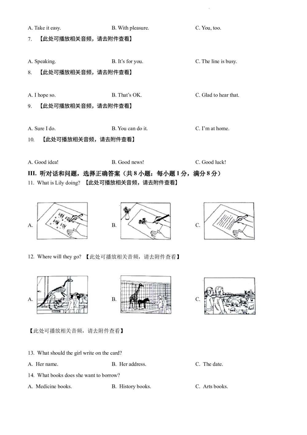 2022年河北省中考英语真题（原卷版）_河北省历年中考真题_3.河北英语（08-25）