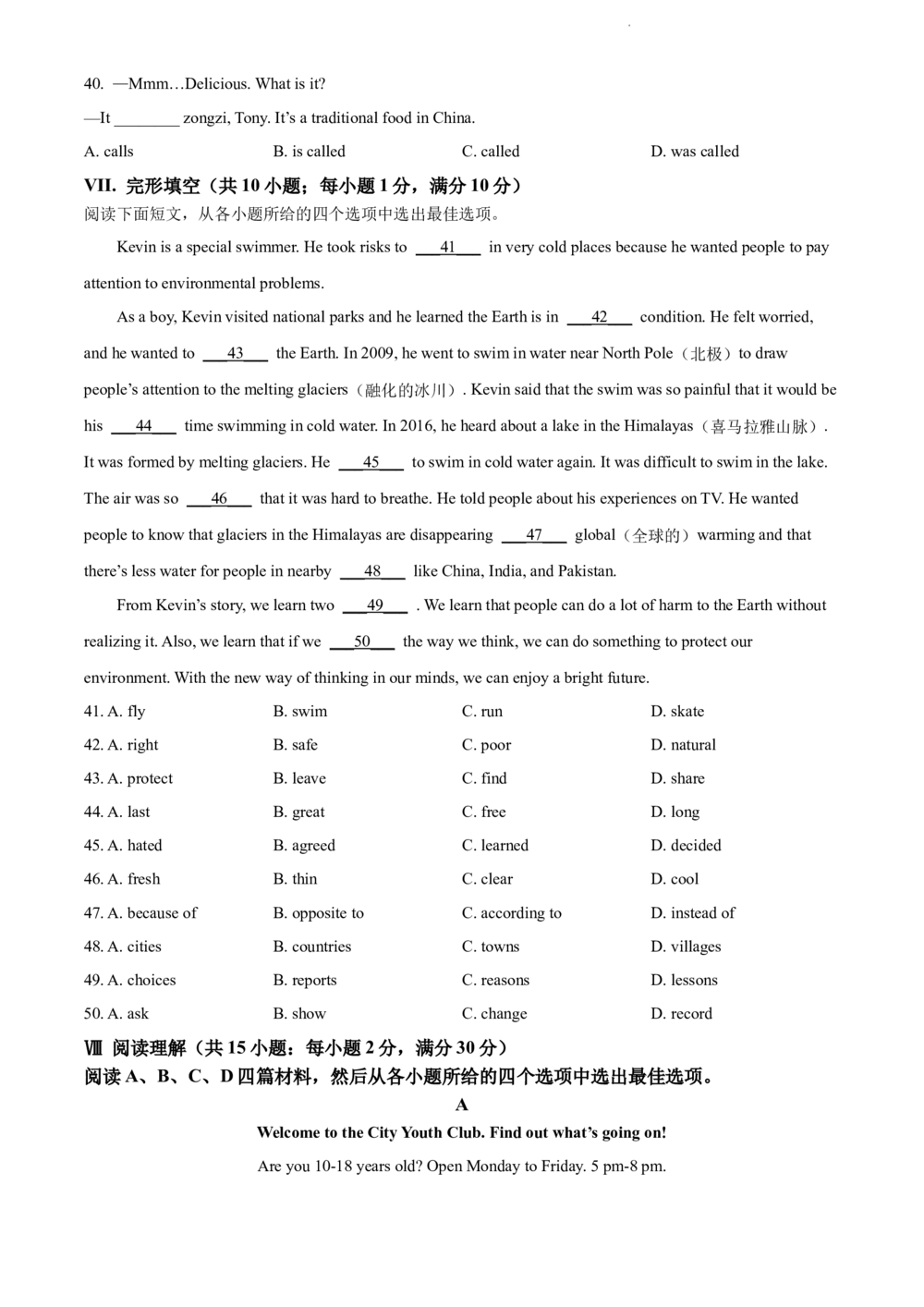 2022年河北省中考英语真题（原卷版）_河北省历年中考真题_3.河北英语（08-25）