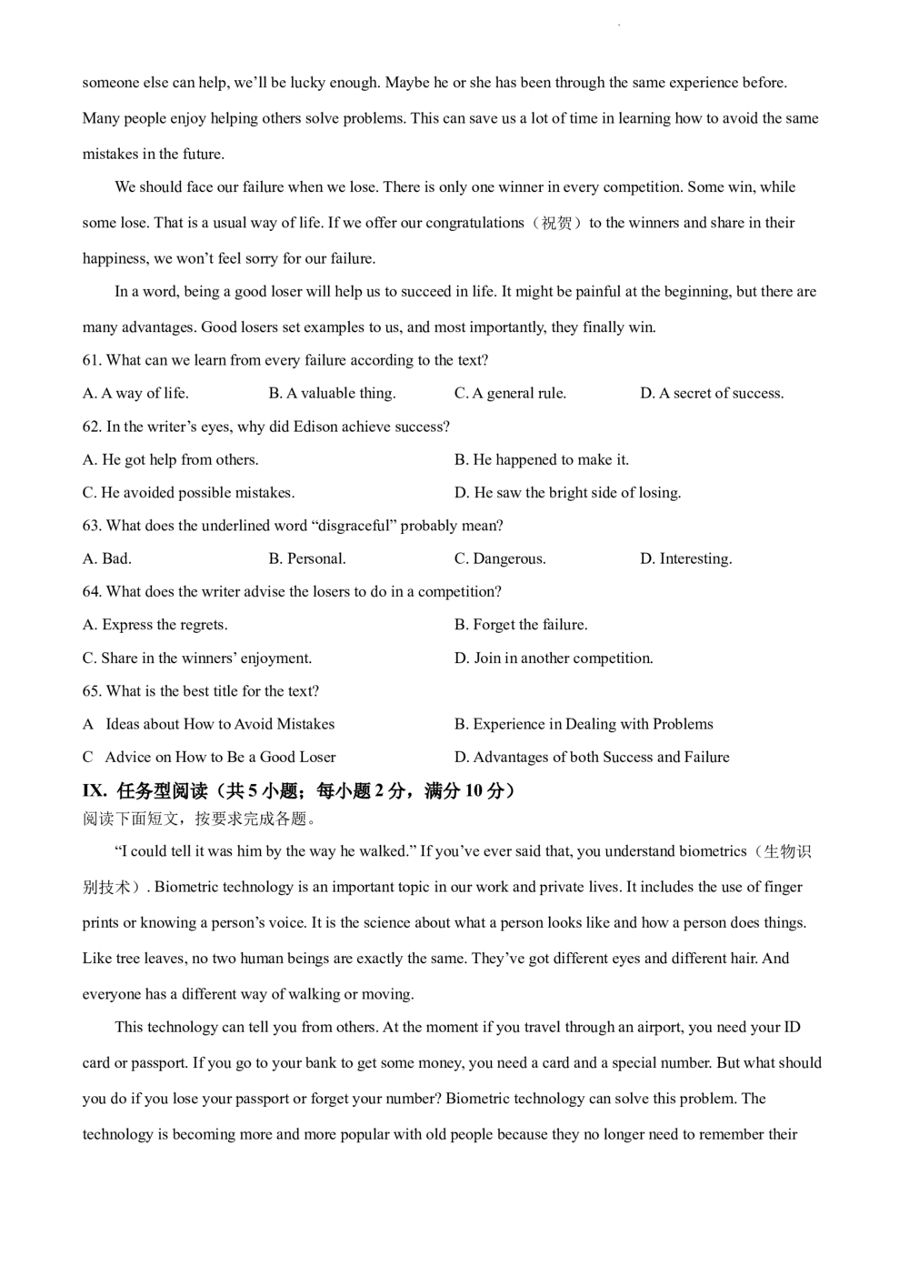 2022年河北省中考英语真题（原卷版）_河北省历年中考真题_3.河北英语（08-25）