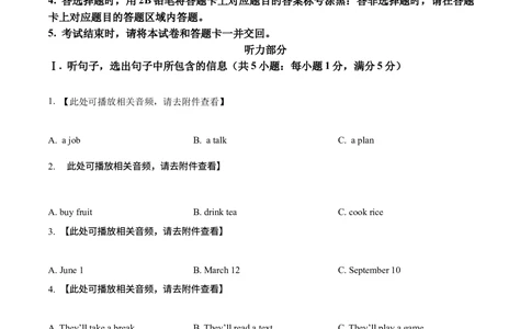 2022年河北省中考英语真题（原卷版）_河北省历年中考真题_3.河北英语（08-25）