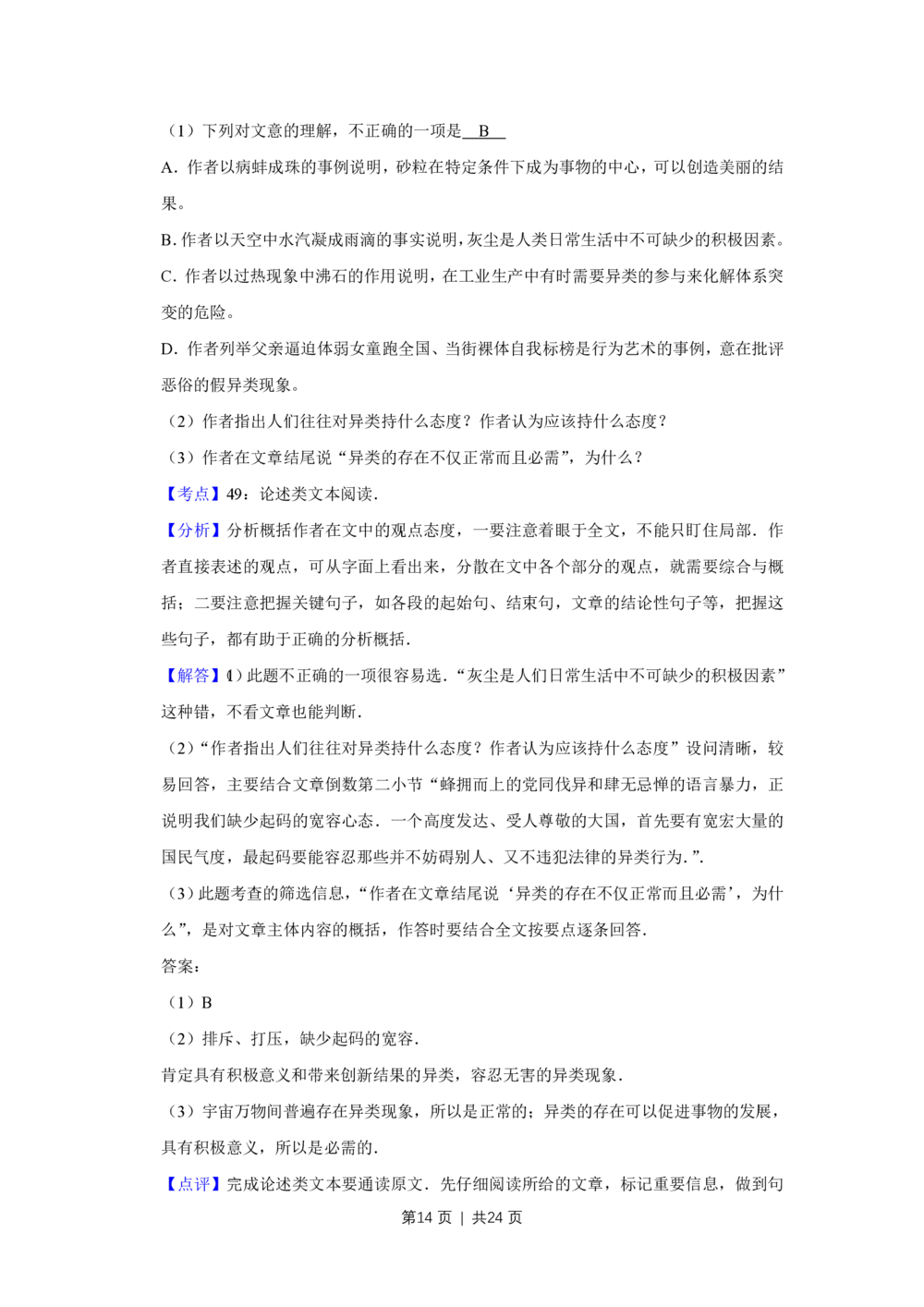 2009年高考语文试卷（江苏）（解析卷）_语文历年高考真题_新&middot;PDF版2008-2025&middot;高考语文真题_语文（按年份分类）2008-2025_2009&middot;语文高考真题