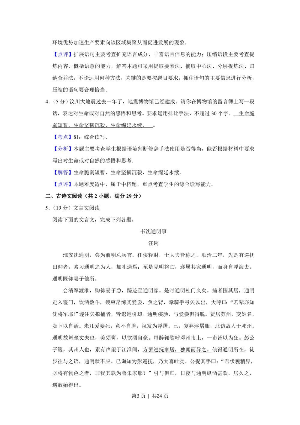 2009年高考语文试卷（江苏）（解析卷）_语文历年高考真题_新&middot;PDF版2008-2025&middot;高考语文真题_语文（按年份分类）2008-2025_2009&middot;语文高考真题