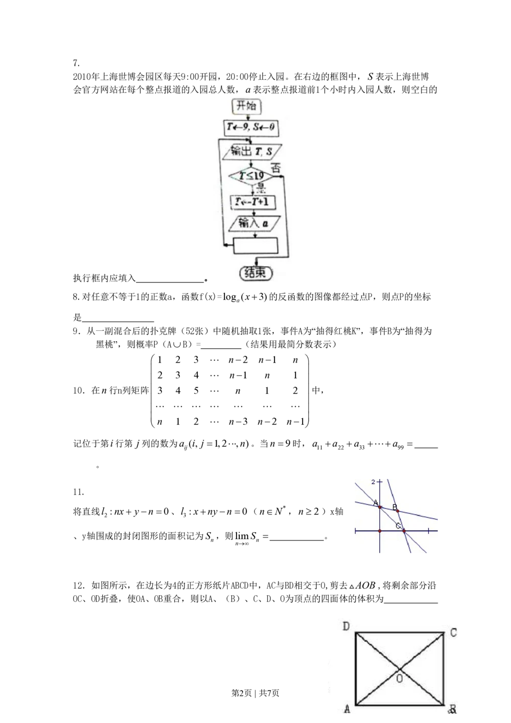 2010年高考数学试卷（理）（上海）（空白卷）_历年高考真题合集_数学历年高考真题_新&middot;PDF版2008-2025&middot;高考数学真题_数学（按试卷类型分类）2008-2025_自主命题卷&middot;数学（2008-2025）