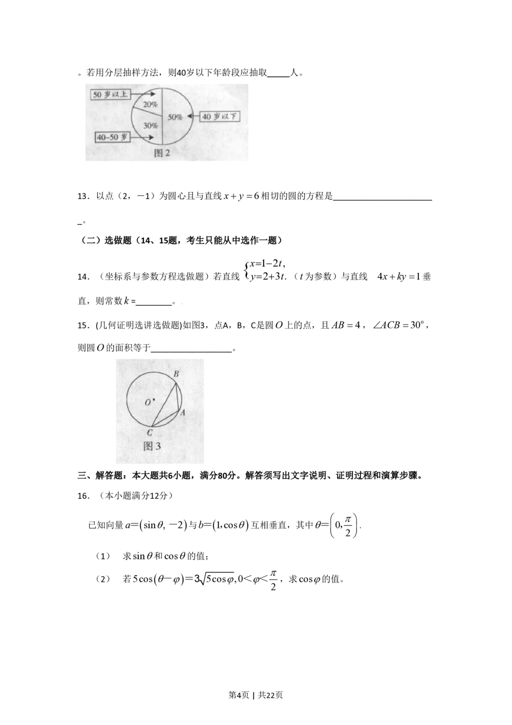 2009年高考数学试卷（文）（广东）（解析卷）_历年高考真题合集_数学历年高考真题_新&middot;PDF版2008-2025&middot;高考数学真题_数学（按年份分类）2008-2025_2009&middot;高考数学真题