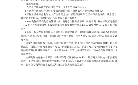 2014去哪儿网校园招聘笔试试题-春招机票运营管培生笔试题目_2025春招题库汇总_互联网题库-1_02互联网汇总_27、去哪儿网_去哪儿网之前资料整理