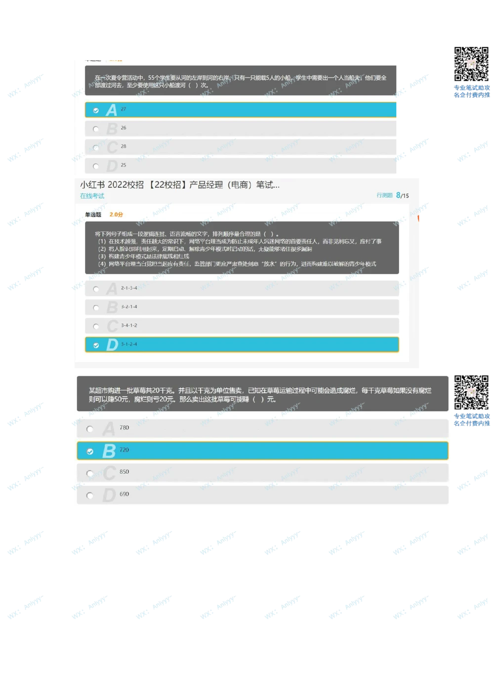 2021.9.4小红书_2025春招题库汇总_互联网题库-1_02互联网汇总_09、小红书