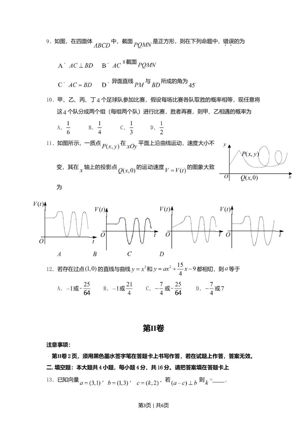 2009年高考数学试卷（文）（江西）（空白卷）_历年高考真题合集_数学历年高考真题_新&middot;Word版2008-2025&middot;高考数学真题_数学（按省份分类）2008-2025_2008-2025&middot;（江西）数学高考真题