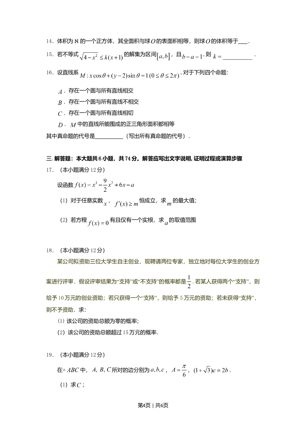 2009年高考数学试卷（文）（江西）（空白卷）_历年高考真题合集_数学历年高考真题_新&middot;Word版2008-2025&middot;高考数学真题_数学（按省份分类）2008-2025_2008-2025&middot;（江西）数学高考真题