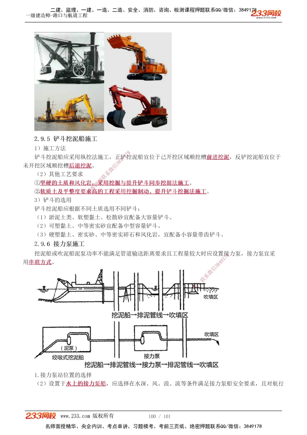 1-12_2026年一级建造师_2026年一建港航_2025年一建港航SVIP_04-冲刺串讲✿考点强化✿小灶集训_08-港航《高频考点班》陈冬铭233