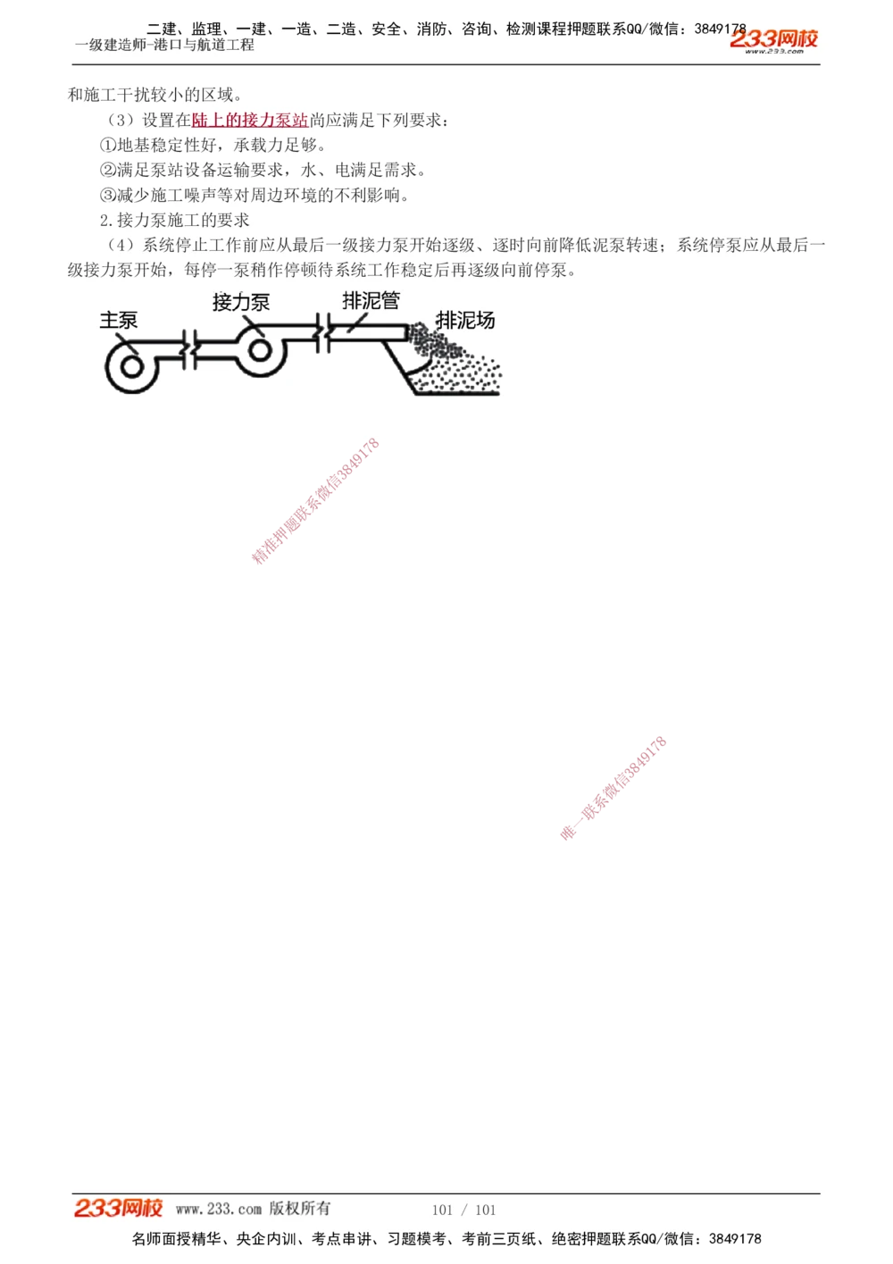 1-12_2026年一级建造师_2026年一建港航_2025年一建港航SVIP_04-冲刺串讲✿考点强化✿小灶集训_08-港航《高频考点班》陈冬铭233