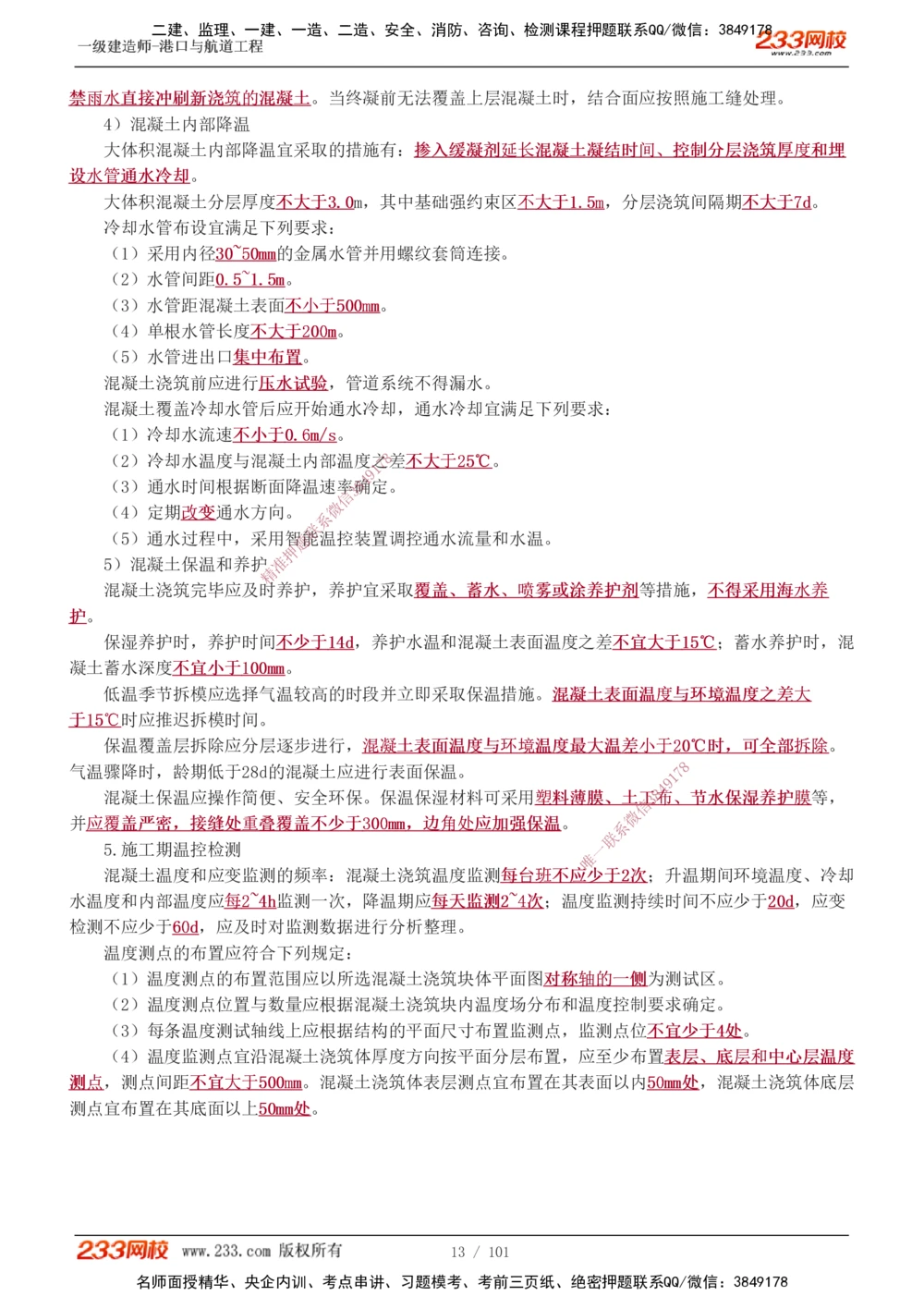1-12_2026年一级建造师_2026年一建港航_2025年一建港航SVIP_04-冲刺串讲✿考点强化✿小灶集训_08-港航《高频考点班》陈冬铭233