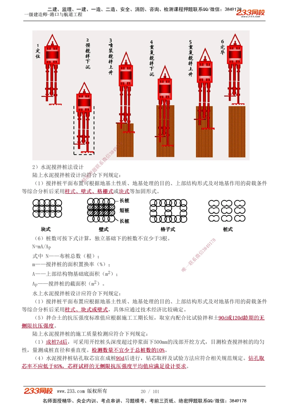 1-12_2026年一级建造师_2026年一建港航_2025年一建港航SVIP_04-冲刺串讲✿考点强化✿小灶集训_08-港航《高频考点班》陈冬铭233