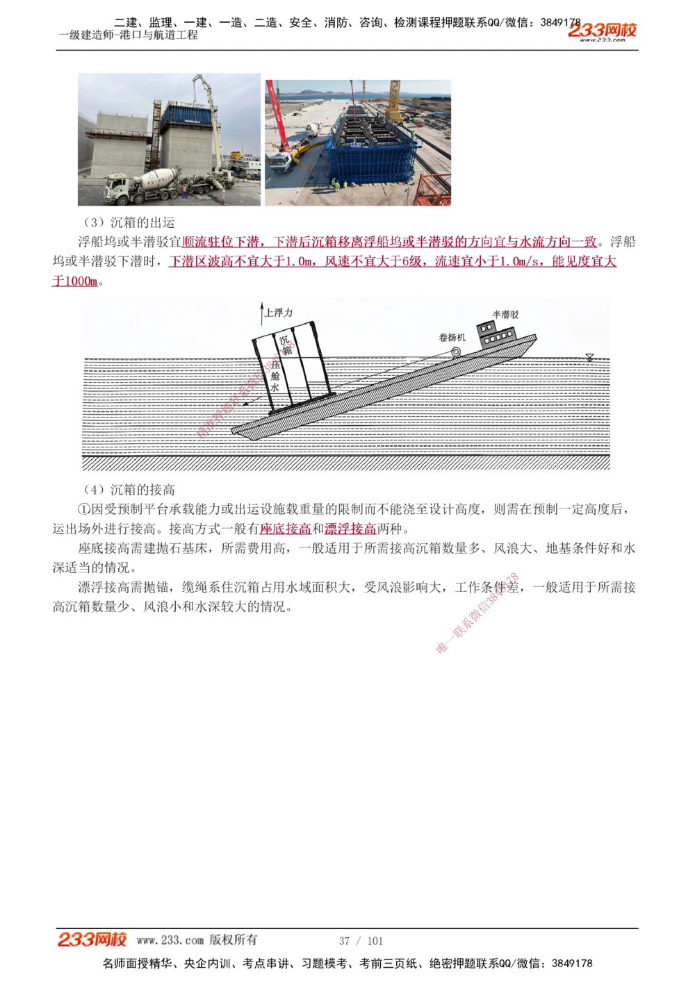 1-12_2026年一级建造师_2026年一建港航_2025年一建港航SVIP_04-冲刺串讲✿考点强化✿小灶集训_08-港航《高频考点班》陈冬铭233