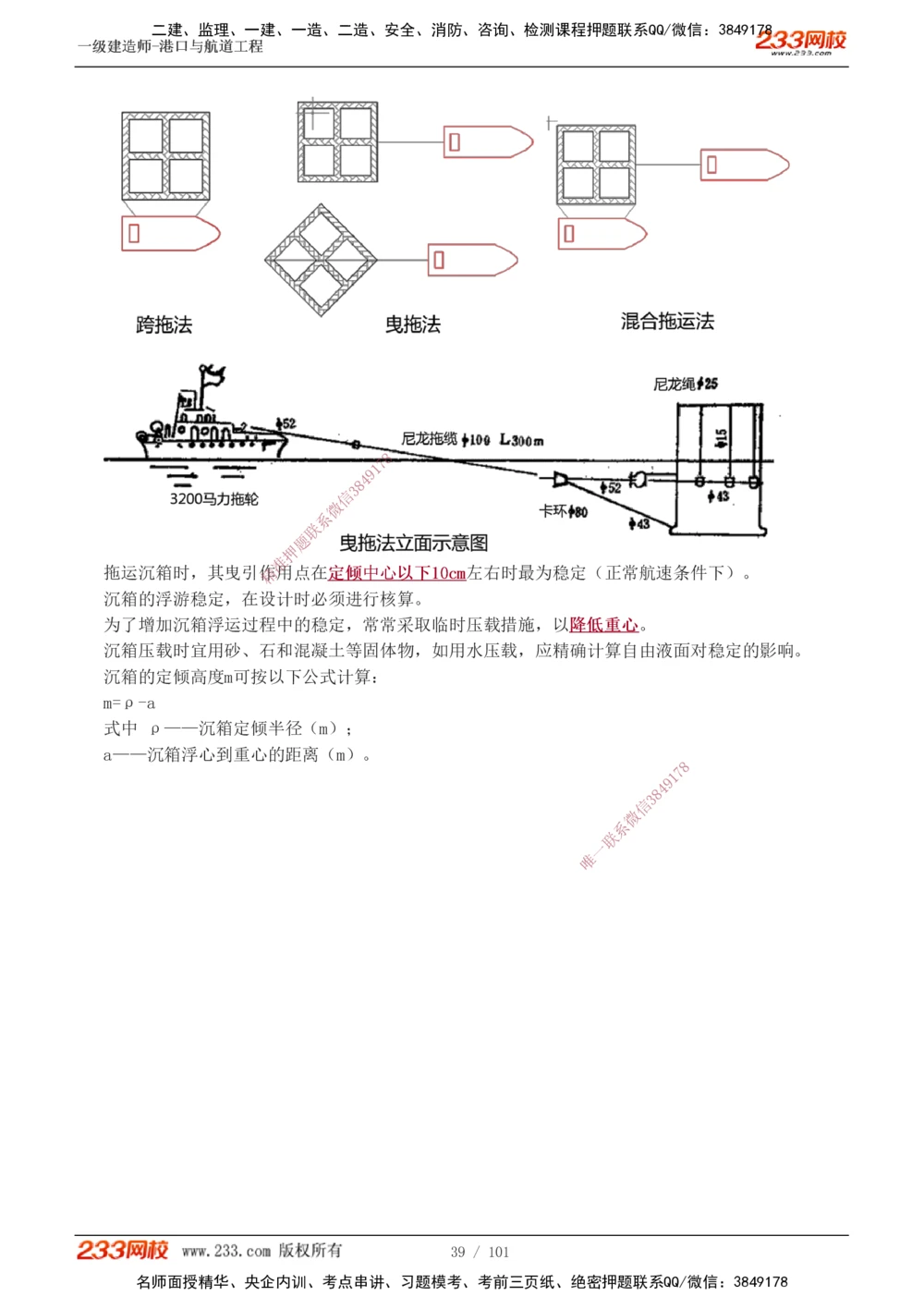 1-12_2026年一级建造师_2026年一建港航_2025年一建港航SVIP_04-冲刺串讲✿考点强化✿小灶集训_08-港航《高频考点班》陈冬铭233