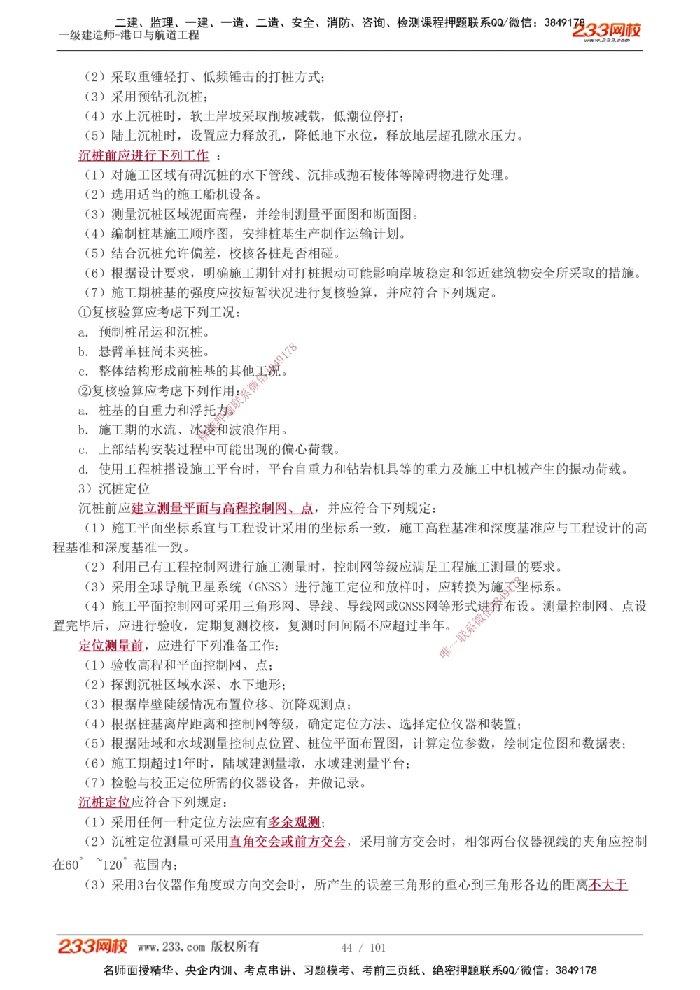 1-12_2026年一级建造师_2026年一建港航_2025年一建港航SVIP_04-冲刺串讲✿考点强化✿小灶集训_08-港航《高频考点班》陈冬铭233