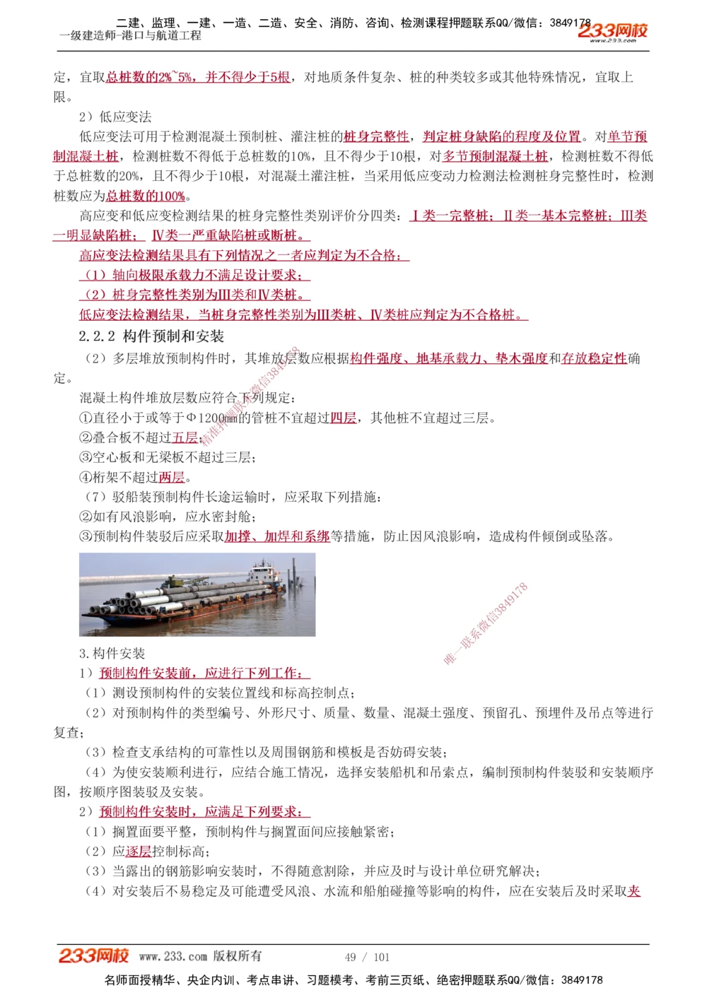 1-12_2026年一级建造师_2026年一建港航_2025年一建港航SVIP_04-冲刺串讲✿考点强化✿小灶集训_08-港航《高频考点班》陈冬铭233