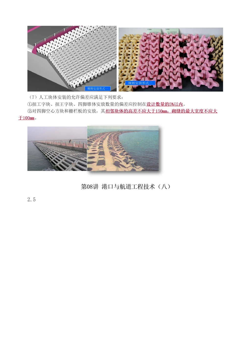 1-12_2026年一级建造师_2026年一建港航_2025年一建港航SVIP_04-冲刺串讲✿考点强化✿小灶集训_08-港航《高频考点班》陈冬铭233