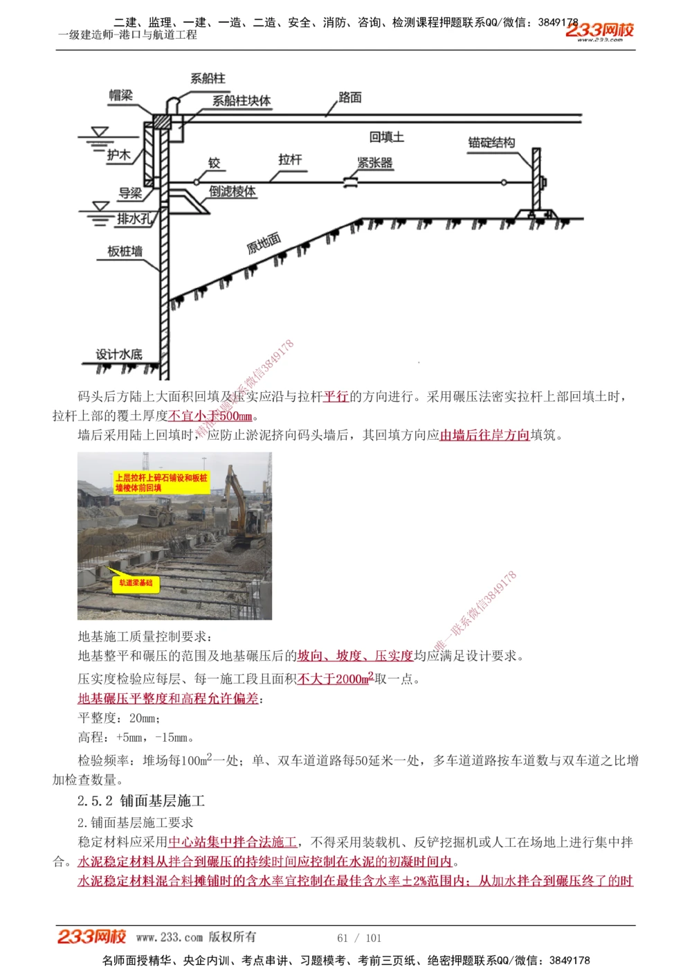 1-12_2026年一级建造师_2026年一建港航_2025年一建港航SVIP_04-冲刺串讲✿考点强化✿小灶集训_08-港航《高频考点班》陈冬铭233