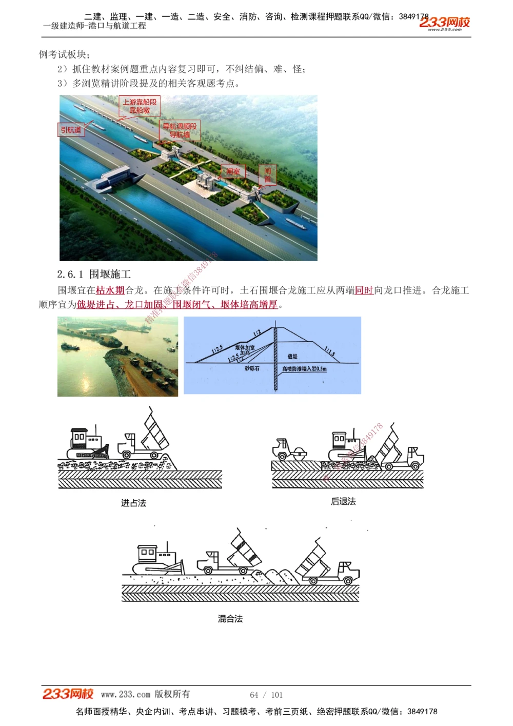 1-12_2026年一级建造师_2026年一建港航_2025年一建港航SVIP_04-冲刺串讲✿考点强化✿小灶集训_08-港航《高频考点班》陈冬铭233