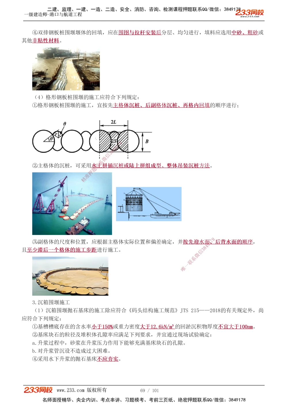 1-12_2026年一级建造师_2026年一建港航_2025年一建港航SVIP_04-冲刺串讲✿考点强化✿小灶集训_08-港航《高频考点班》陈冬铭233