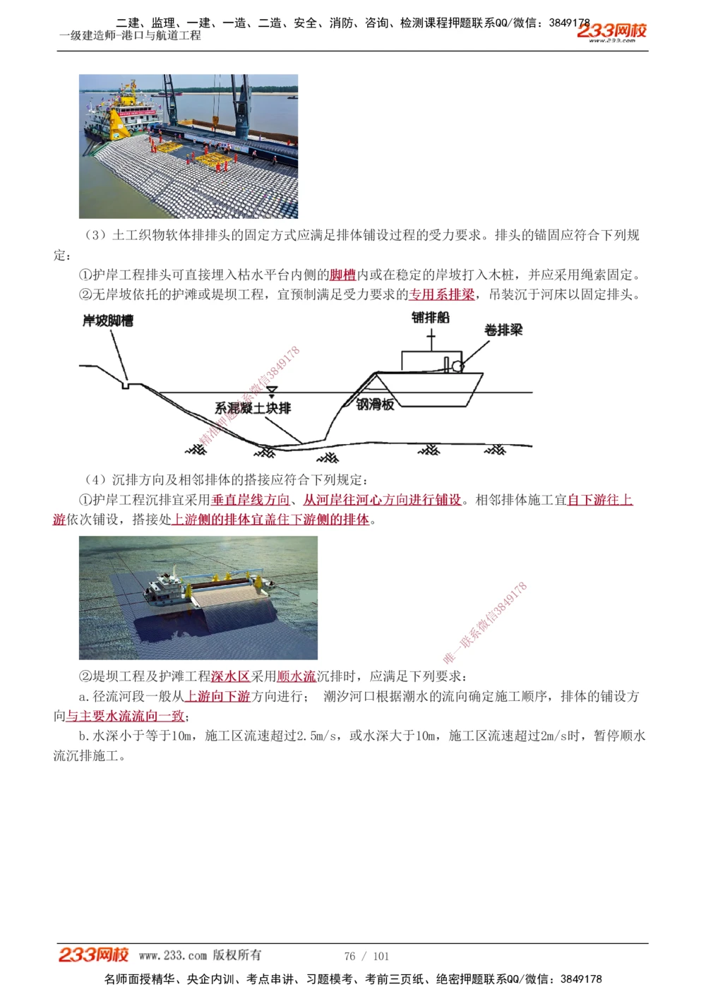1-12_2026年一级建造师_2026年一建港航_2025年一建港航SVIP_04-冲刺串讲✿考点强化✿小灶集训_08-港航《高频考点班》陈冬铭233