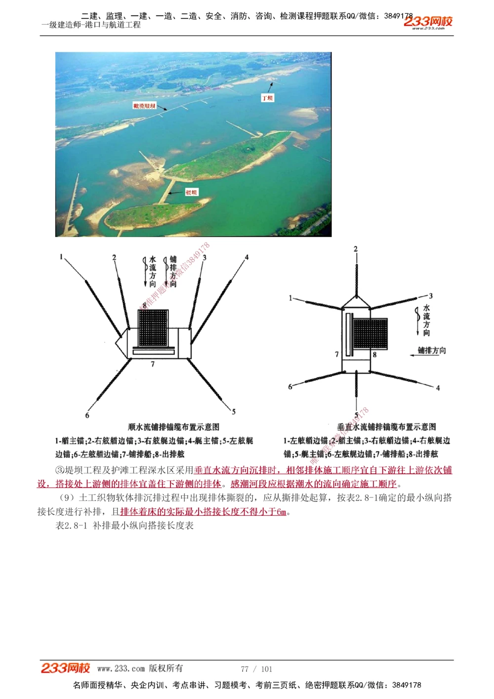 1-12_2026年一级建造师_2026年一建港航_2025年一建港航SVIP_04-冲刺串讲✿考点强化✿小灶集训_08-港航《高频考点班》陈冬铭233