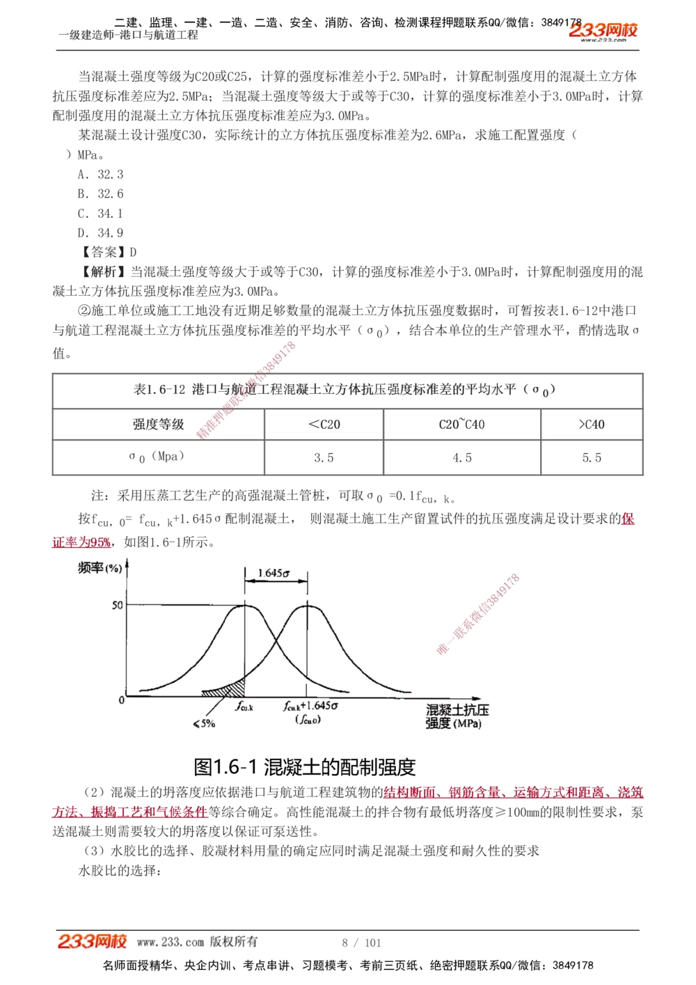 1-12_2026年一级建造师_2026年一建港航_2025年一建港航SVIP_04-冲刺串讲✿考点强化✿小灶集训_08-港航《高频考点班》陈冬铭233
