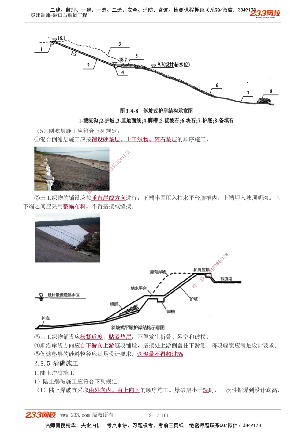 1-12_2026年一级建造师_2026年一建港航_2025年一建港航SVIP_04-冲刺串讲✿考点强化✿小灶集训_08-港航《高频考点班》陈冬铭233
