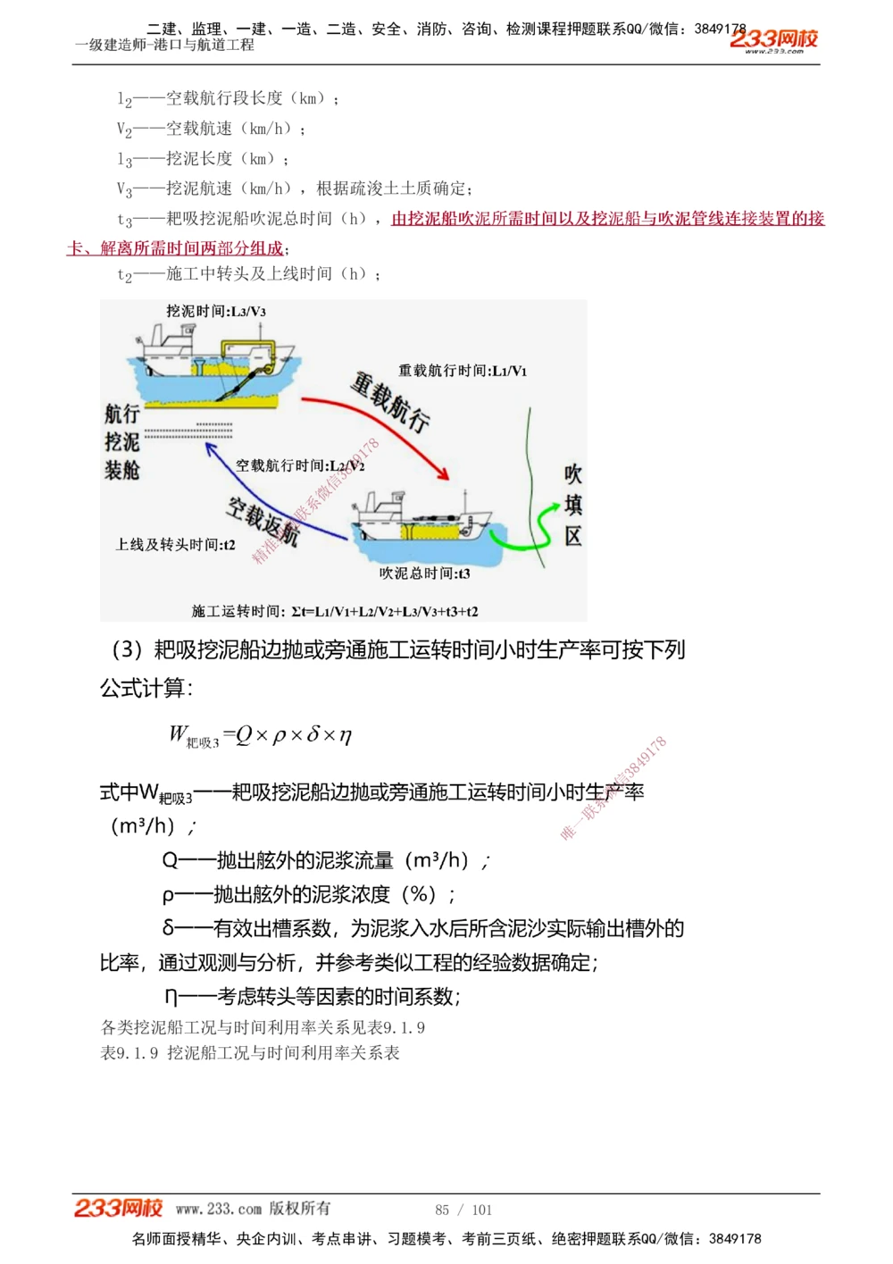 1-12_2026年一级建造师_2026年一建港航_2025年一建港航SVIP_04-冲刺串讲✿考点强化✿小灶集训_08-港航《高频考点班》陈冬铭233