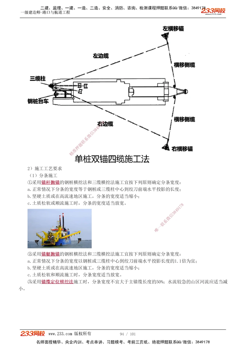 1-12_2026年一级建造师_2026年一建港航_2025年一建港航SVIP_04-冲刺串讲✿考点强化✿小灶集训_08-港航《高频考点班》陈冬铭233