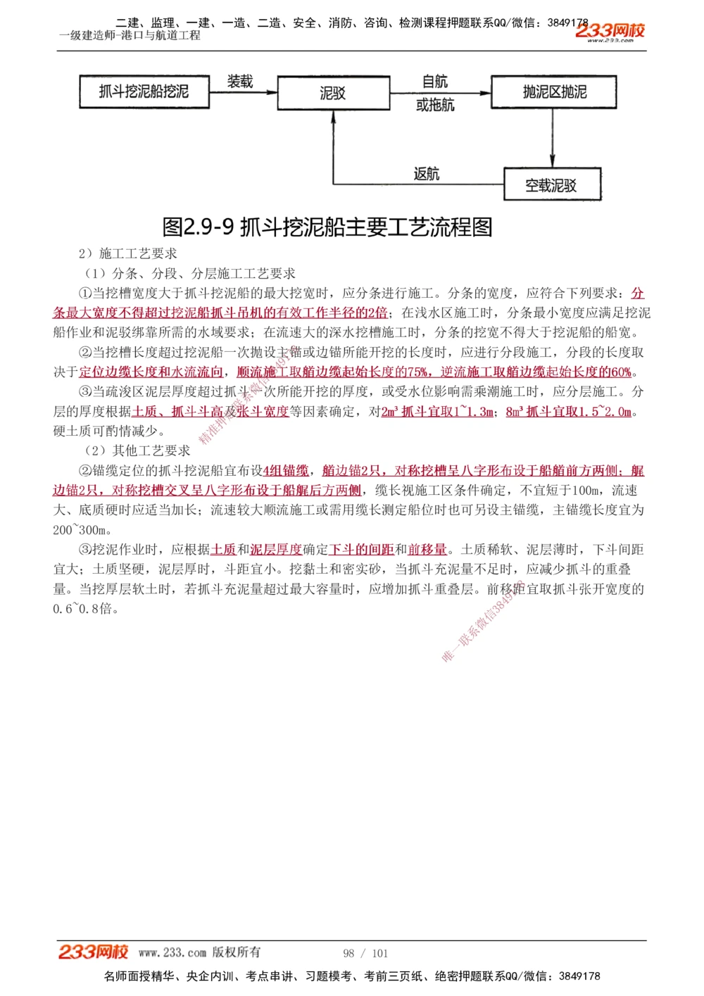 1-12_2026年一级建造师_2026年一建港航_2025年一建港航SVIP_04-冲刺串讲✿考点强化✿小灶集训_08-港航《高频考点班》陈冬铭233