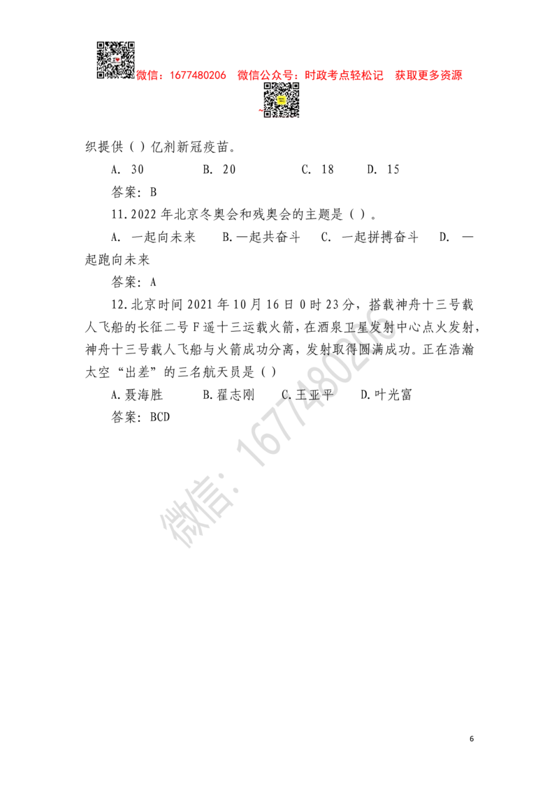 2022年新年贺词全文及重要试题（2021年12月31日）_三桶油_中国石油_中石油笔试(1)_8、时政（全年持续更新）_2023时政全年持续更新_重要会议及文件_其他会议及文件重要内容+题库及答案
