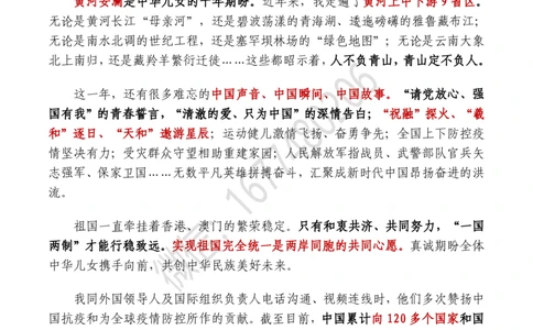 2022年新年贺词全文及重要试题（2021年12月31日）_三桶油_中国石油_中石油笔试(1)_8、时政（全年持续更新）_2023时政全年持续更新_重要会议及文件_其他会议及文件重要内容+题库及答案