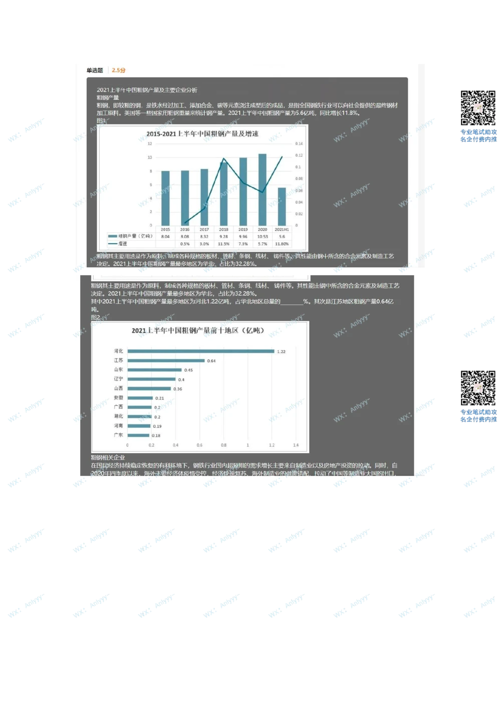 2021.10.13b站_2025春招题库汇总_十大行测题库_2023年十大热门题库更新中_03、赛码汇总_5-2021年赛码真题_01、2022赛码测评系统pdf版本