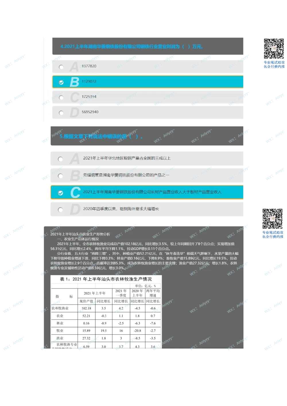 2021.10.13b站_2025春招题库汇总_十大行测题库_2023年十大热门题库更新中_03、赛码汇总_5-2021年赛码真题_01、2022赛码测评系统pdf版本