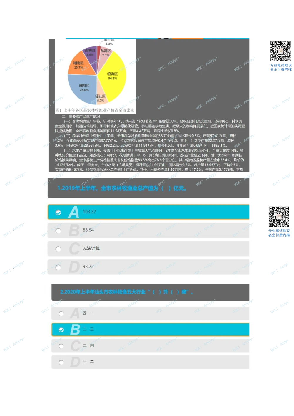 2021.10.13b站_2025春招题库汇总_十大行测题库_2023年十大热门题库更新中_03、赛码汇总_5-2021年赛码真题_01、2022赛码测评系统pdf版本