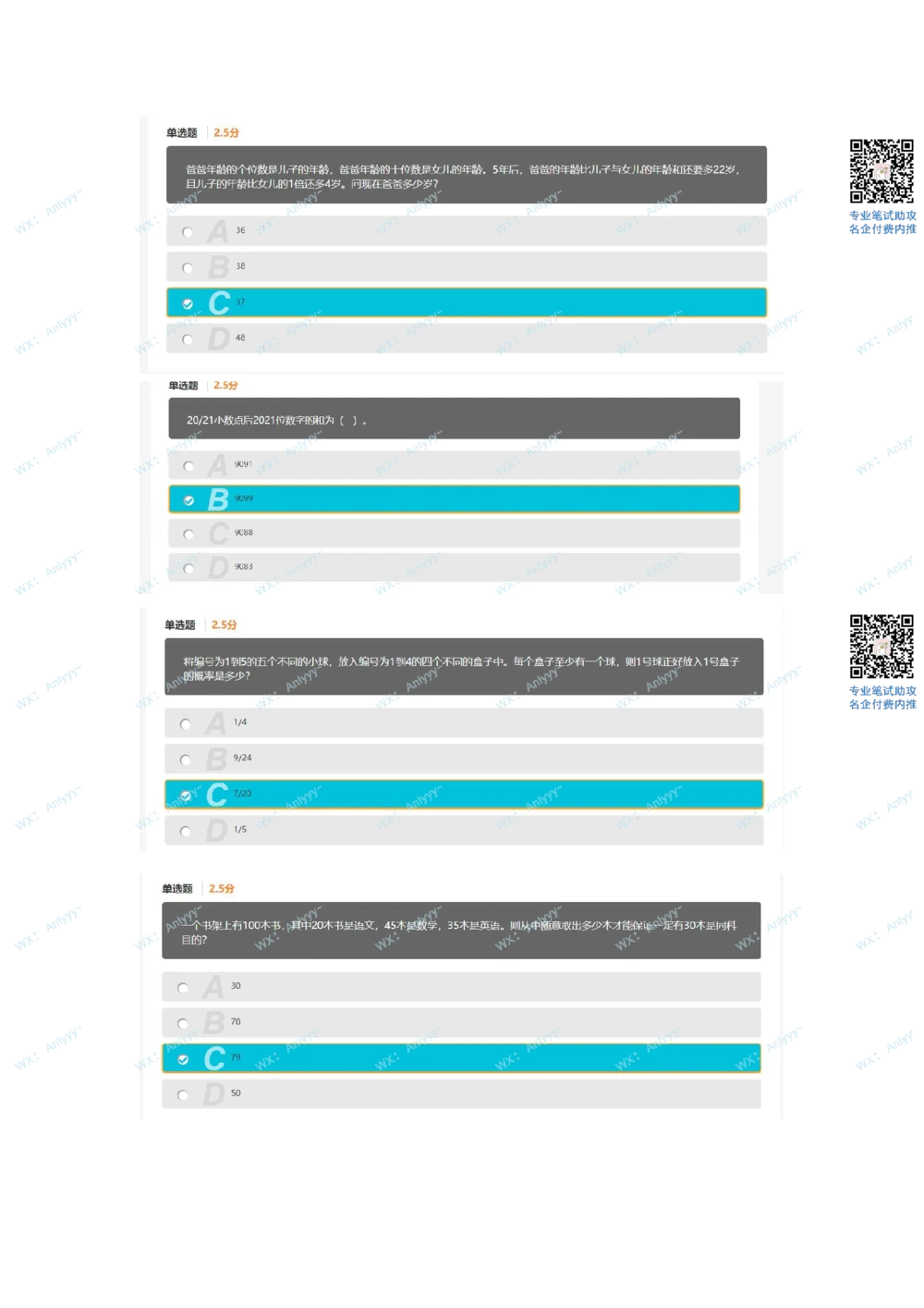 2021.10.13b站_2025春招题库汇总_十大行测题库_2023年十大热门题库更新中_03、赛码汇总_5-2021年赛码真题_01、2022赛码测评系统pdf版本