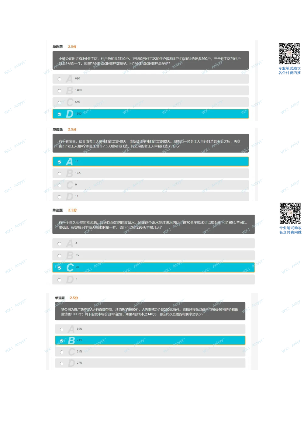 2021.10.13b站_2025春招题库汇总_十大行测题库_2023年十大热门题库更新中_03、赛码汇总_5-2021年赛码真题_01、2022赛码测评系统pdf版本