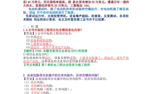05.课本P345案例8.2-3_2026年一级建造师_2026年一建机电_2025年一建机电SVIP_04-冲刺串讲✿考点强化✿小灶集训_14-机电《案例代背班》王建波SMR推荐
