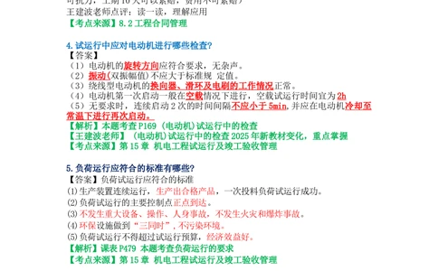 05.课本P345案例8.2-3_2026年一级建造师_2026年一建机电_2025年一建机电SVIP_04-冲刺串讲✿考点强化✿小灶集训_14-机电《案例代背班》王建波SMR推荐