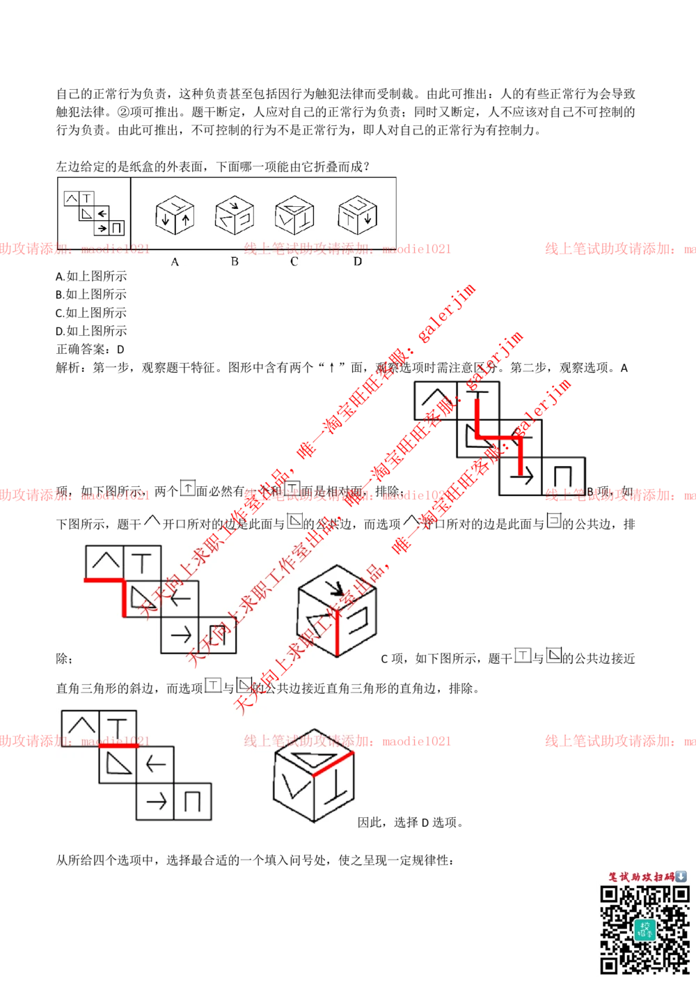 2018年兴业银行招聘笔试完整真题及答案解析_2025春招题库汇总_银行题库-1_银行全套上岸资料_各银行笔试真题_兴业银行上岸资料