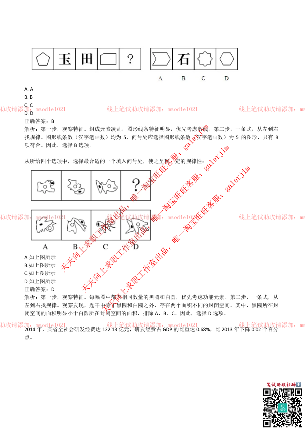 2018年兴业银行招聘笔试完整真题及答案解析_2025春招题库汇总_银行题库-1_银行全套上岸资料_各银行笔试真题_兴业银行上岸资料